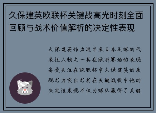 久保建英欧联杯关键战高光时刻全面回顾与战术价值解析的决定性表现