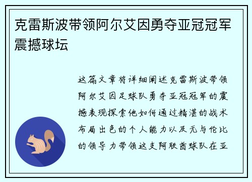 克雷斯波带领阿尔艾因勇夺亚冠冠军震撼球坛 克雷斯波带领阿尔艾因勇夺亚冠冠军震撼球坛