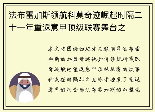 法布雷加斯领航科莫奇迹崛起时隔二十一年重返意甲顶级联赛舞台之