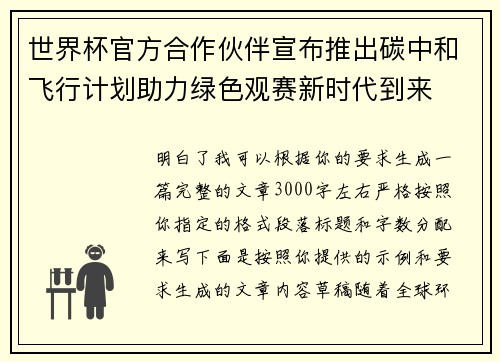 世界杯官方合作伙伴宣布推出碳中和飞行计划助力绿色观赛新时代到来 世界杯官方合作伙伴宣布推出碳中和飞行计划助力绿色观赛新时代到来