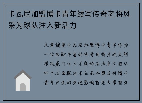 卡瓦尼加盟博卡青年续写传奇老将风采为球队注入新活力 卡瓦尼加盟博卡青年续写传奇老将风采为球队注入新活力