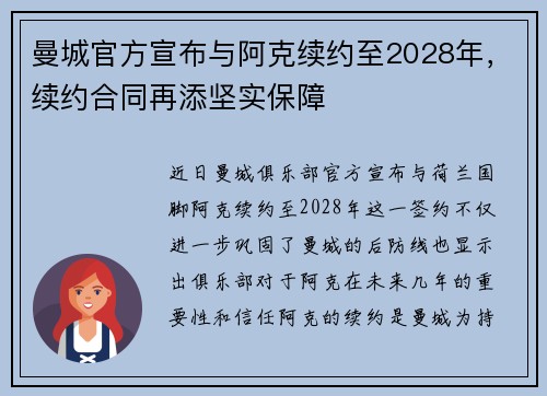 曼城官方宣布与阿克续约至2028年，续约合同再添坚实保障