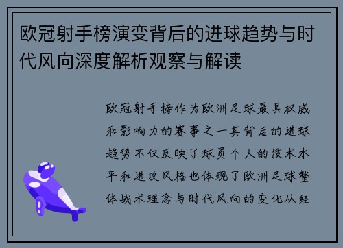 欧冠射手榜演变背后的进球趋势与时代风向深度解析观察与解读